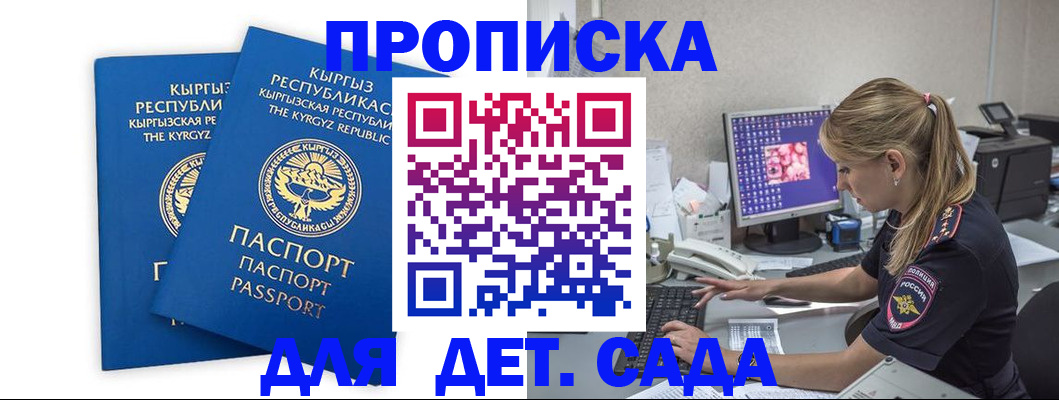 временная прописка в Балашихе