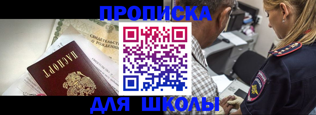 регистрация для школы в Балашихе