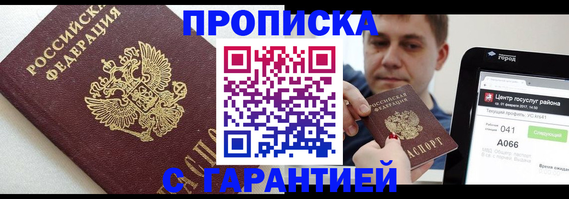 прописка для военкомата в Балашихе